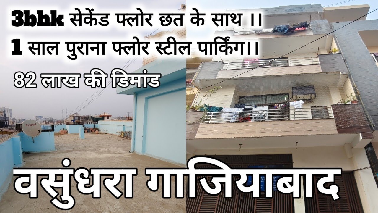 3bhk सेकंड फ्लोर छत के साथ 1 साल old न्यू फ्लैट ।।स्टील पार्किंग के साथ 8810338405 कॉल me।।