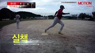 20180902 서천 일요리그 4경기 유니언 vs 다크호스