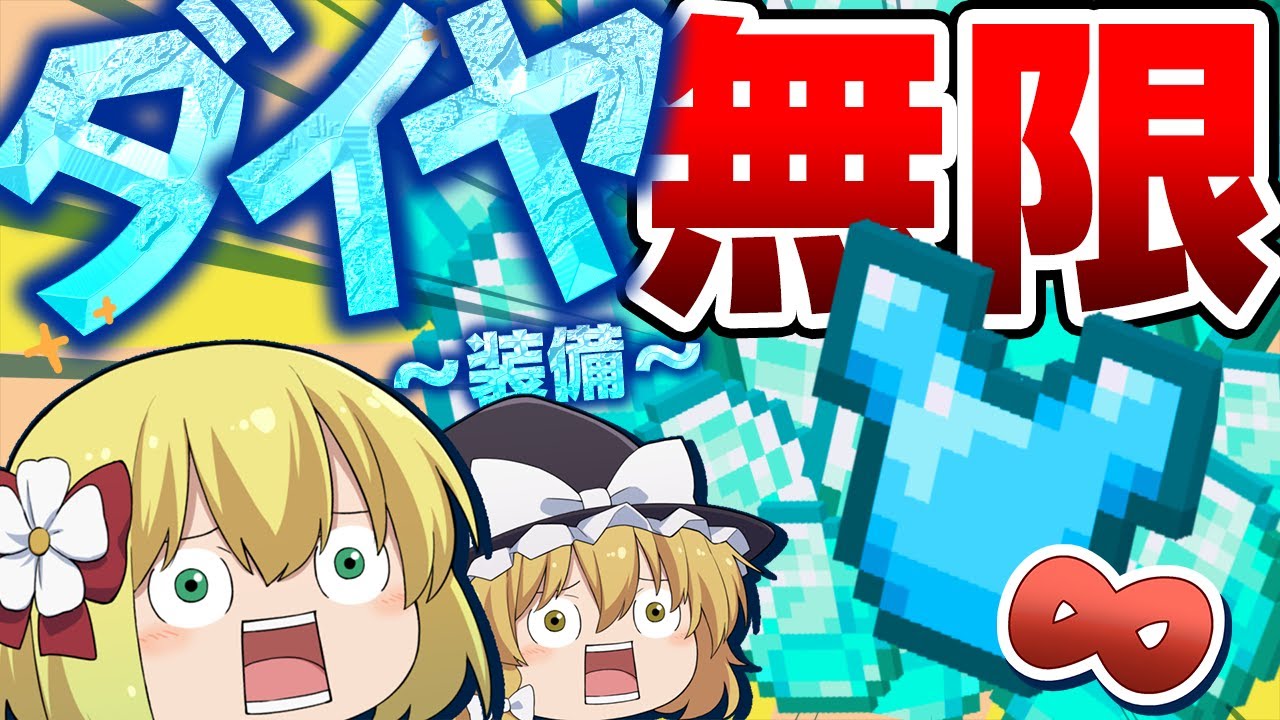 【マイクラ#4】ダイヤ装備無限化！アイアンゴーレムトラップ交易所【ゆっくり実況】