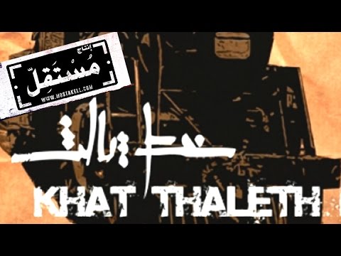 El Far3i & El Rass - Janna Janna (Heaven Heaven) الفرعي والراس - جنة جنة