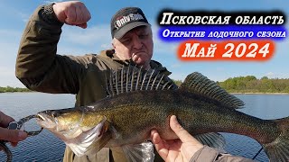 Открытие лодочного сезона 2024. Рыбалка, Псковская область