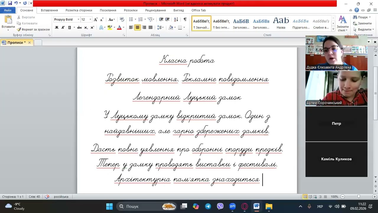 Українська мова, 09.02.2026 рік