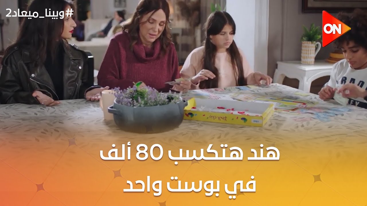 هند هتكسب 80 ألف في بوست واحد 😯.. لما تكون دكتور وتدي أبوك حقنة😂 #وبينا_ميعاد2