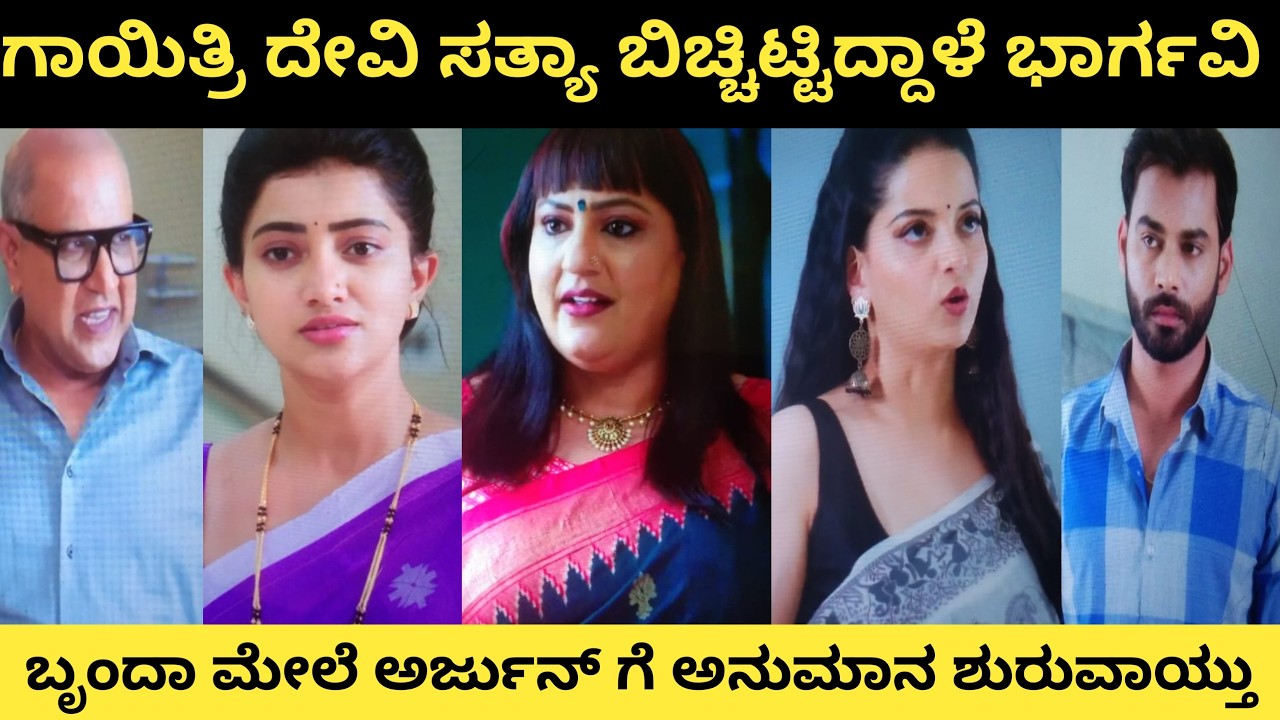 JP ಪಾಟೀಲ್ ಮುಚ್ಚಿಟ್ಟ ಸತ್ಯಾ ಬಯಲಾಗುವ ಸಮಯ ಬಂದಾಯ್ತು..! ಭಾರ್ಗವಿ ಸಾಕ್ಷಿ ಹುಡುಕಲು ಶುರುಮಾಡಿದ್ದಾಳೆ...!