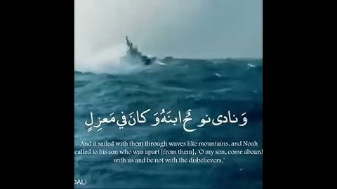وهي تجري بهم في موج كالجبال⛵ بصوت يوسف ابكر❣ حالات واتس اب قران كريم🎆 حالات واتس اب دينية