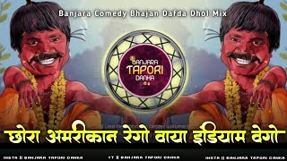 Banjara Comedy Bhajan || Chora Amrikam Rego Vaya Indiam Vego - Tapori Dafda Dhol Mix - Dj Krishna R