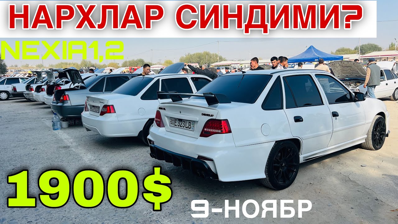 9-Noyabr NEXIA 2 NARXLARI 2025 NEXIA 1 NARXLARI 2025 SAMARQAND MOSHINA BOZORI 2025 МОШИН БОЗОР 2025