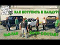 Как вступить в банду на Majestic Rp GTA 5 ?ПРОМОКОД - MOLODOY