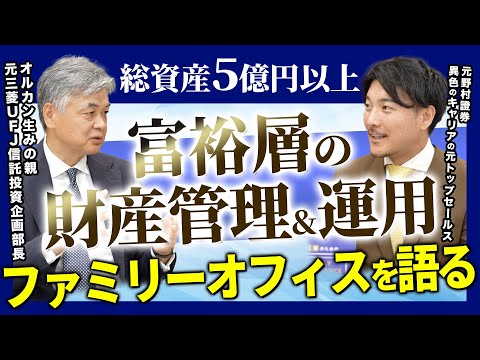 第2弾1話 ファミリーオフィスとは【辻・本郷 ファミリーオフィス株式会社】
