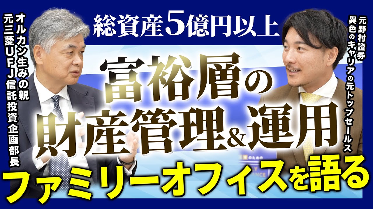 第2弾1話 ファミリーオフィスとは【辻・本郷 ファミリーオフィス株式会社】