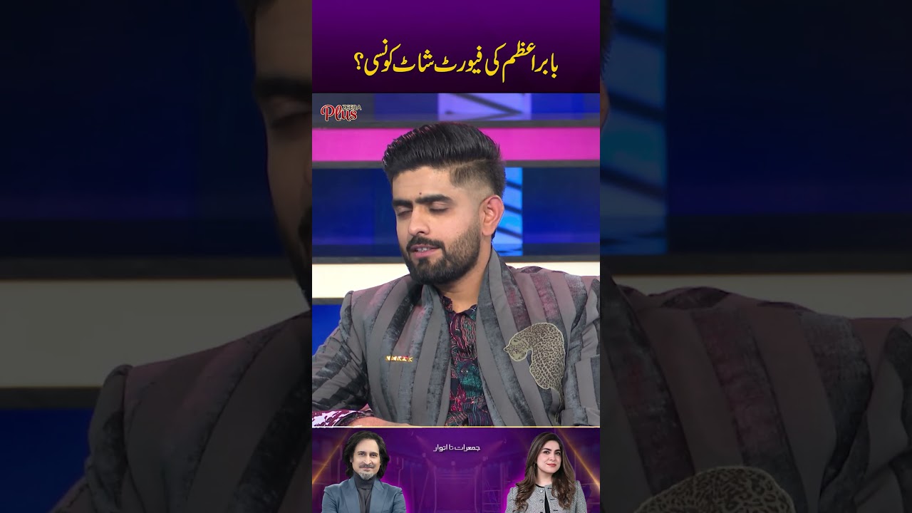 Favorite Shot Of Babar Azam? #sunonewshd #BabarAzam #worldcup