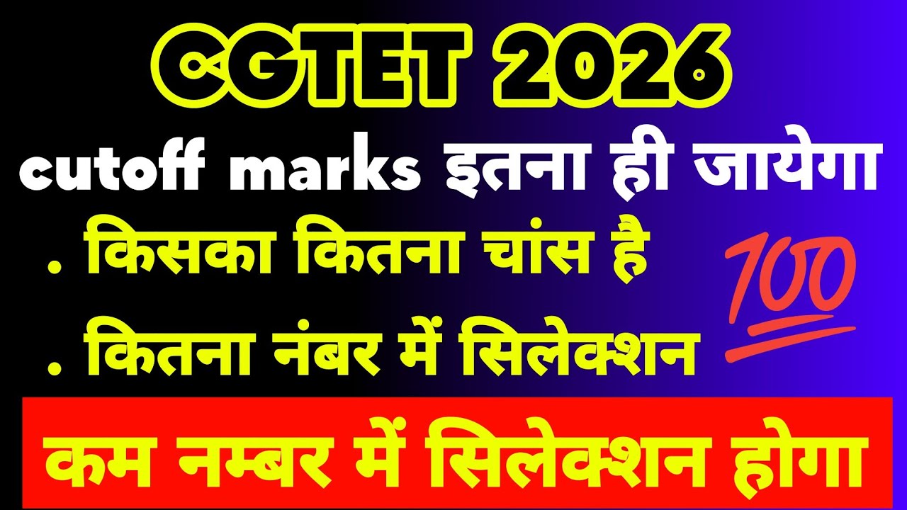CG TET 2026 Pass Marks | Kitne Number Me Teacher Eligibility Milegi? Safe Score for GEN OBC SC ST