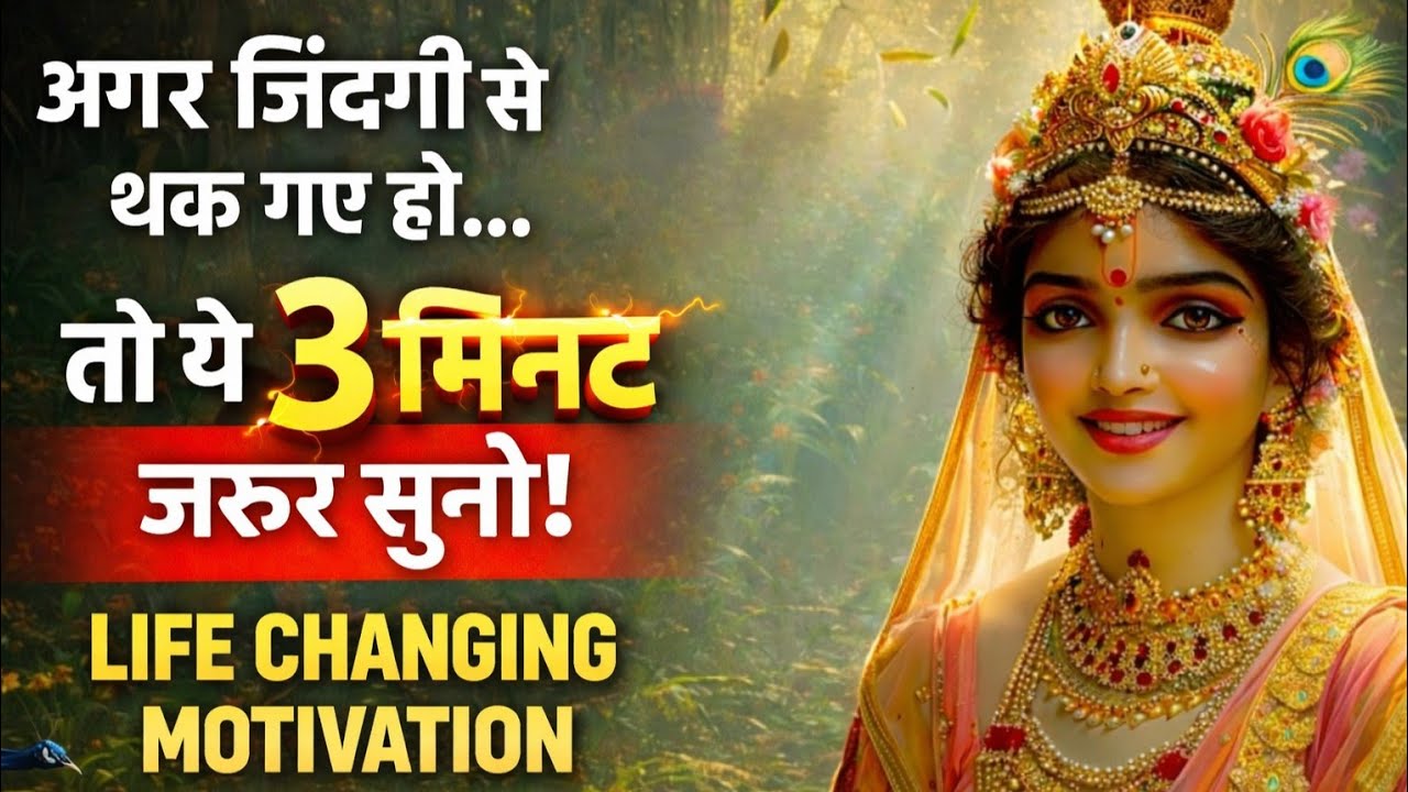 अगर जिंदगी से थक गए हो, तो ये सुनो | हार मानने से पहले ये 3 मिनट देख लो! Budha Motivation Hindi