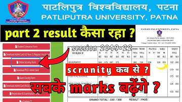 Patliputra University Part2 2022 Scrutiny Form,PPU Part2 Result,PPU Part2 2022 Scrutiny,PPU Scrutiny