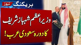 PM Shehbaz Sharif Set to Visit Saudi Arabia | Key Meeting with Crown Prince MBS