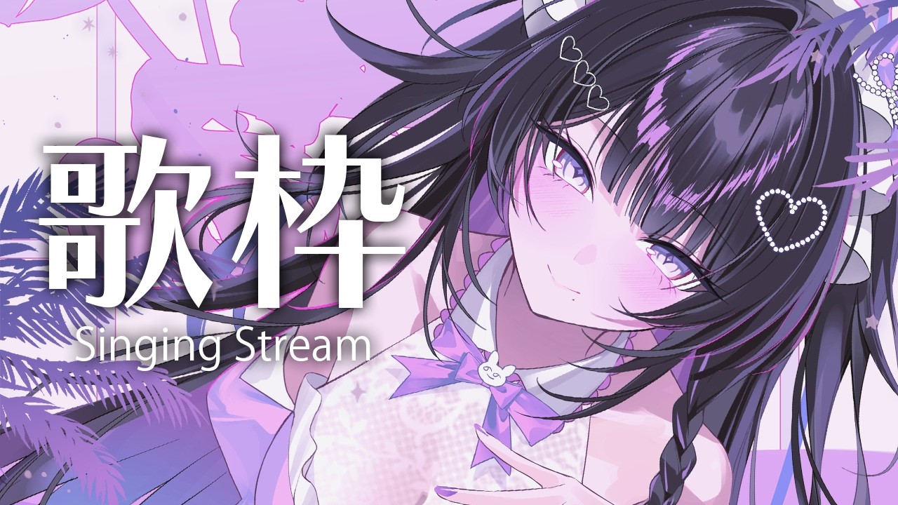 【 歌枠 】デビュー記念日🎈1曲聴いていきませんか？【 薬師乃しの / ぱらすと！】