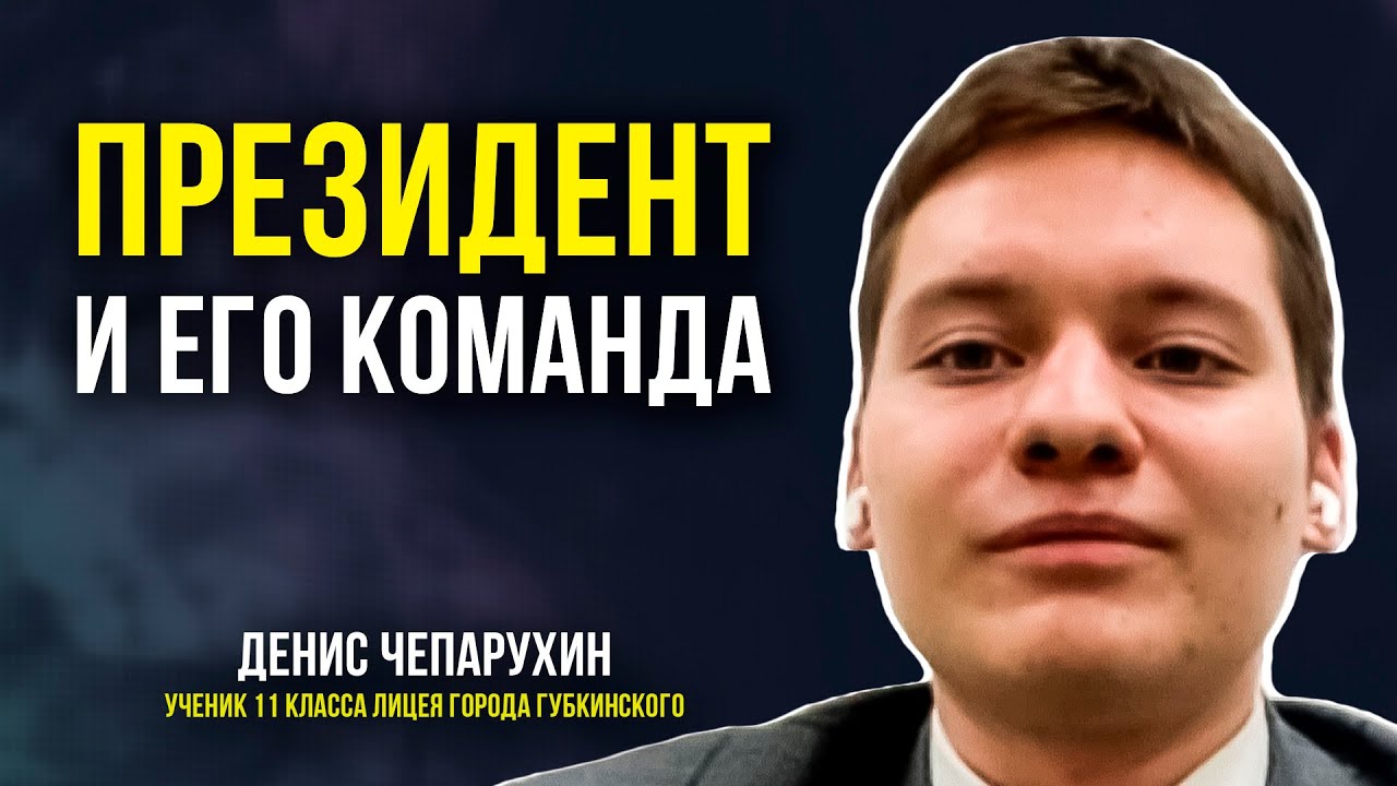 Губкинский лицей вошёл в топ-50 лучших советов обучающихся России - YouTube