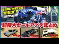 【神アプデ】55種類大セールおすすめ一覧・インディペンデンスアプデまとめ・GTAオンライン