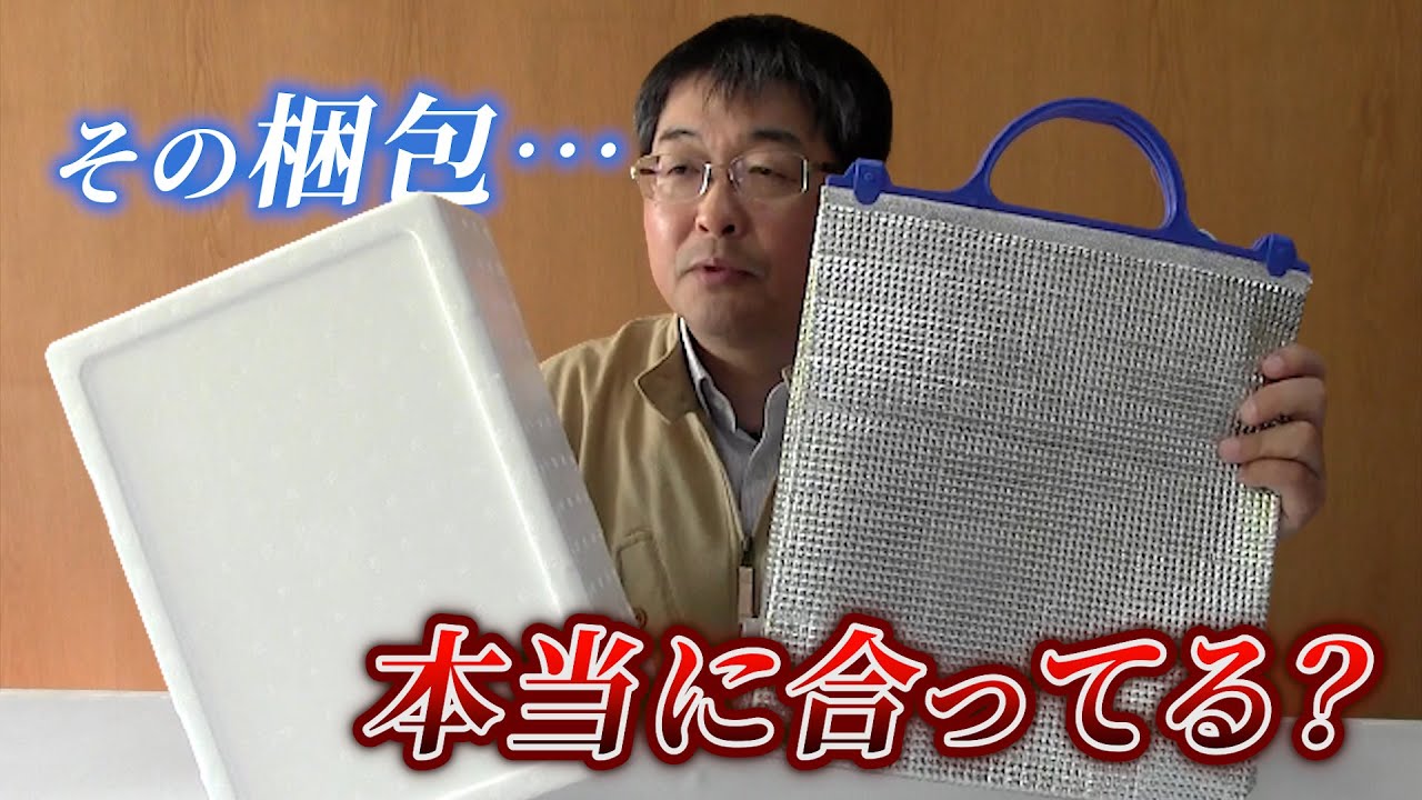 かおる　着払いクール発送 商品紹介】包装資材の社長が教えるクール便の正しいパッキングとは