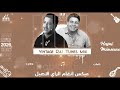 Cheb Hasni Ft Cheb Mimoune Vintage Rai Tunes ميكس انغام الراي الاصيل Trabic Music 2026 حسني ميمون 