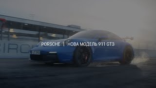 Porsche | Нова модель 911 GT3