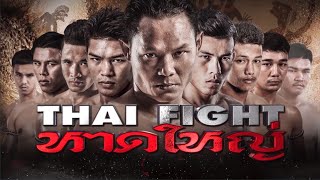 THAI FIGHT - HATYAI 2018 ENGLISH VERSION [RERUN]