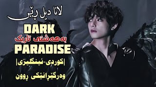 [Kurd&Eng Lyrics] Lana Del Rey - Dark Paradise | وەرگێڕانێکی ڕوون |