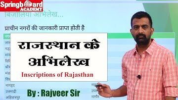 राजस्थान के अभिलेख || Inscriptions of Rajasthan By Rajveer Sir  Springboard Academy Online