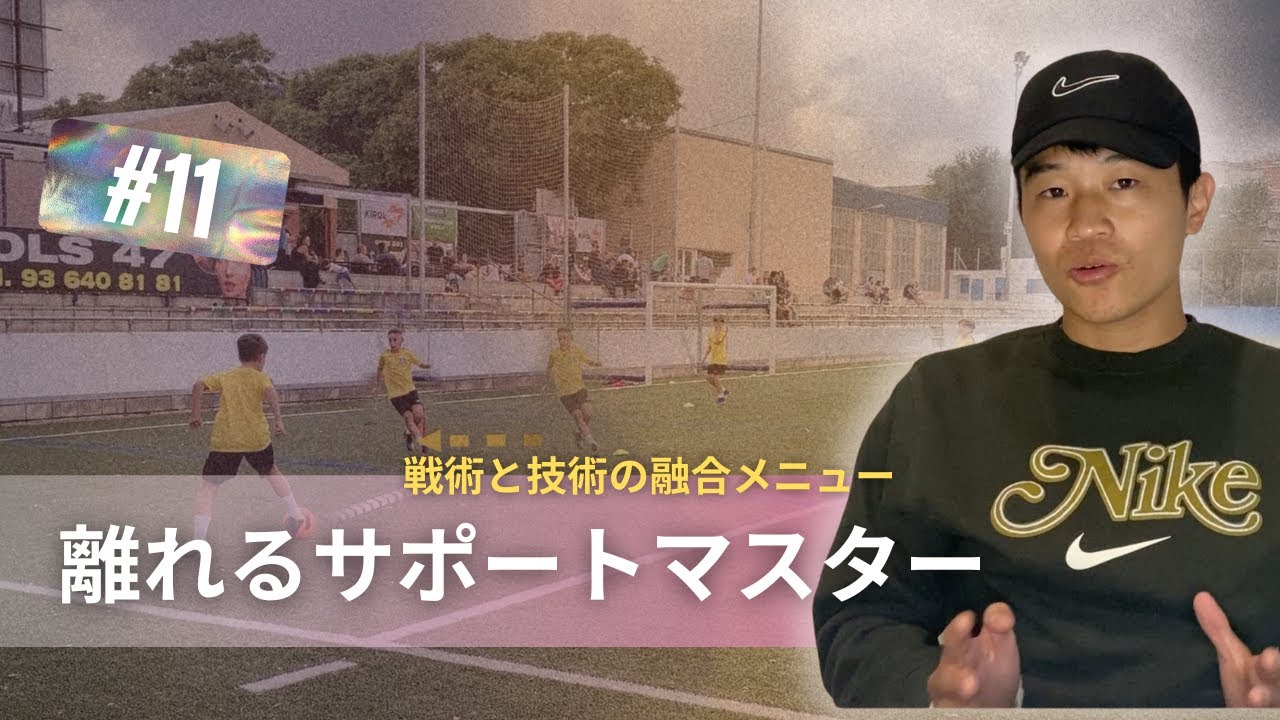 Soccer Practice Menu #11] A must-see for elementary school