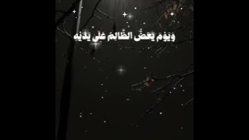 الْمُلْكُ يَوْمَئِذٍ الْحَقُّ لِلرَّحْمَٰنِ ۚ وَكَانَ يَوْمًا :سورة الفرقان -للقارئ محمد اللحيدان