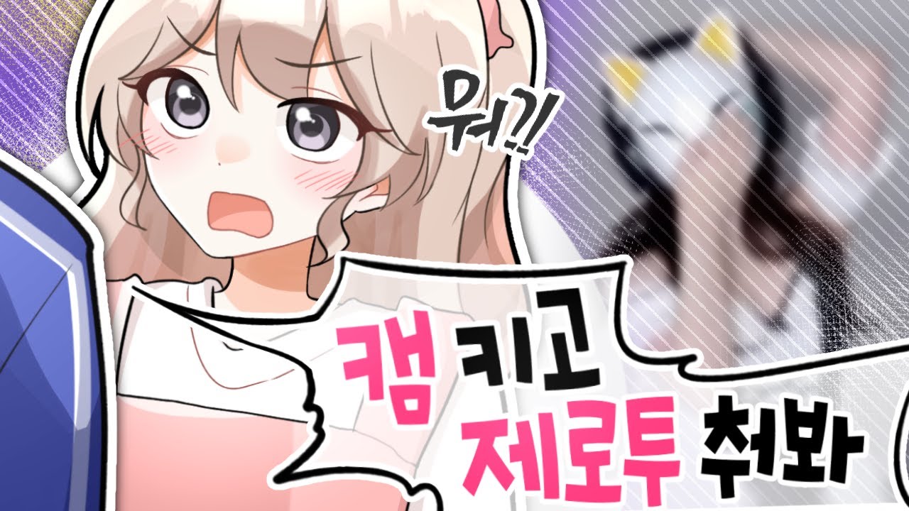 돌아이 스트리머에게 잘못 걸렸다