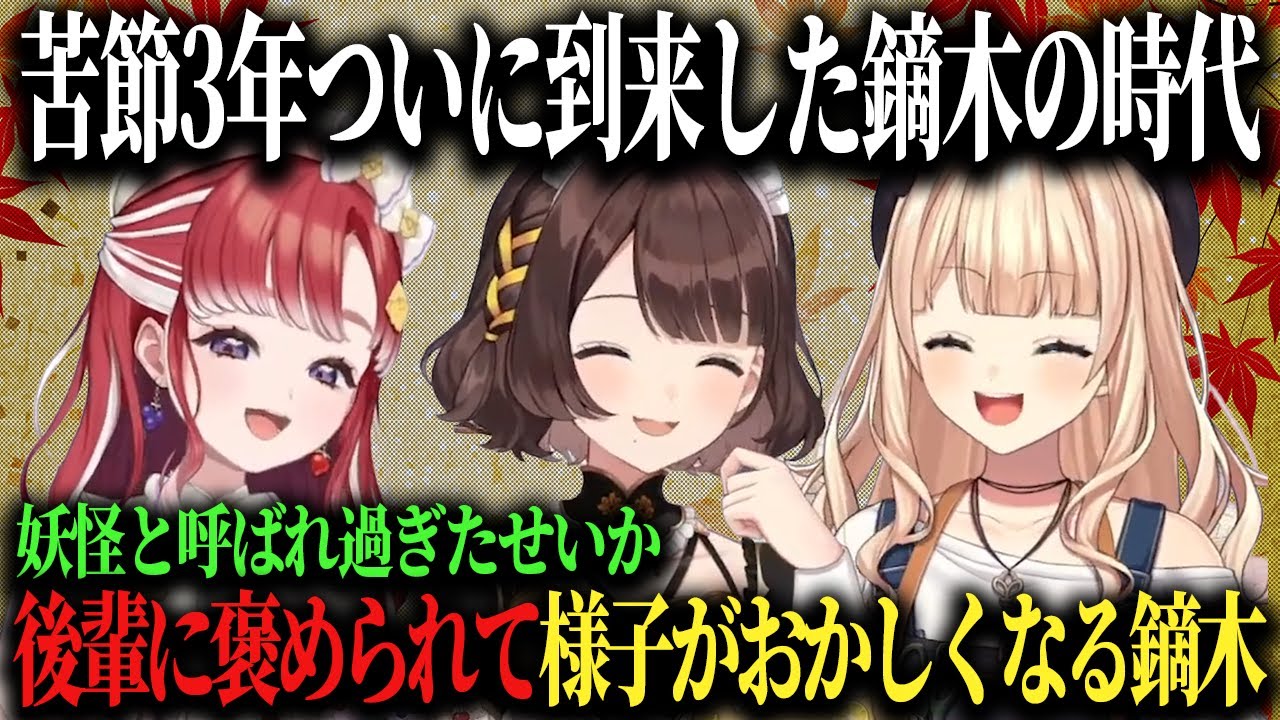 後輩からのモテが止まらずオフコラボで挙動不審になる鏑木♪【鏑木ろこ/司賀りこ/早乙女ベリー/にじさんじ/切り抜き】