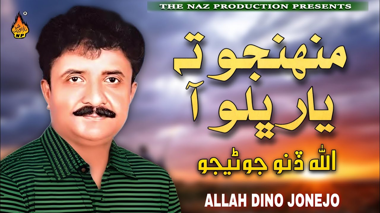 MUNHJO TA YAAR BHALO AA | Allah Dino Jonejo | Album 02 | Full Hd Video ...