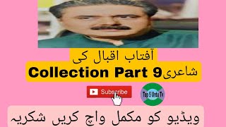 Aftab iqbal Latest poetry collection Part 9 by Top 5 Urdu Tv 2022