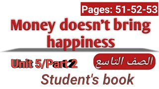 انجليزي/تاسع/الوحدة الخامسة/كتاب الطالب/الصفحات 51-52-53/money doesnt bring happiness