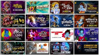 Janmashtami Dj Remix || dahi handi Dj Song || shree Krishna Bhajan || #janmashtami