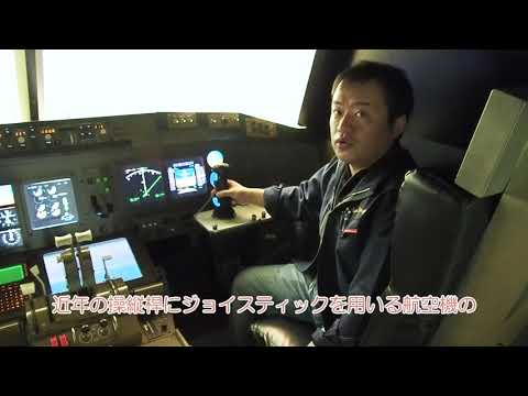 フライトシミュレータ紹介