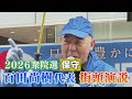 【2026衆院選】日本保守・百田尚樹代表が福岡県で演説。有権者に何を訴える(2026.2.2／福岡市天神)