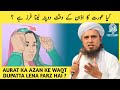 Kya Aurat Ka Azan Ke Waqt Dupatta Lena Farz Hai ? Mufti Tariq Masood l