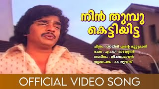 Download Lagu Sundhari Nin Thumbu | Shalini Ente Koottukari | Yesudas | G Devarajan | MD Rajendran MP3