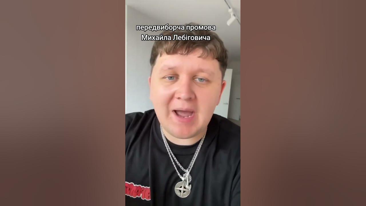 Михайло Лебігович - наш президент🇺🇦 - YouTube