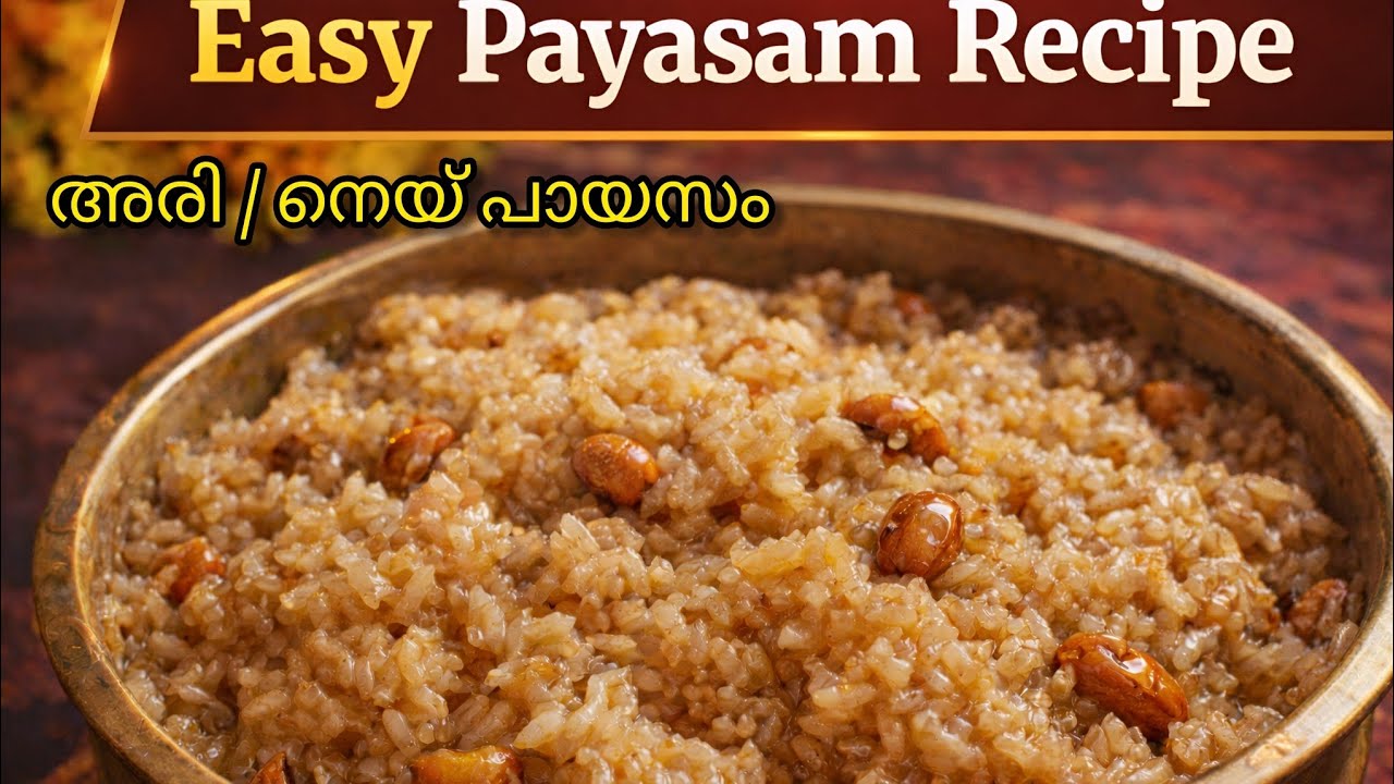 ഏറ്റവും എളുപ്പം ഉള്ള പായസം| അരി പായസം| Easy payasam recipe| 