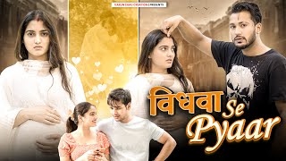 विधवा Se Pyaar || A Emotional Love Story || VARUN SAHU