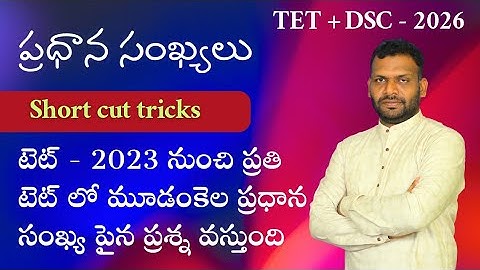 TET | 2026 | మూడంకెల ప్రధాన సంఖ్యను సులభంగా కనుక్కోవడం | APP Link in description | #tet #dsc #maths 