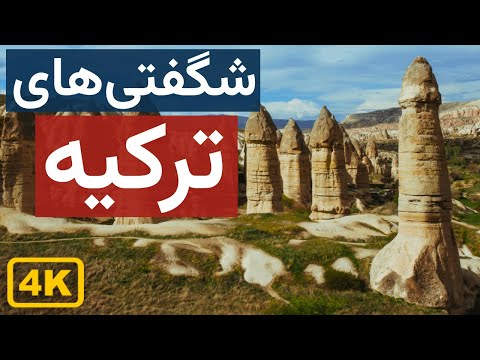 کوه نمرود و محل در آتش افکندن حضرت ابراهیم جاهایی که تا حالا ندیدید مستند ترکیه 4
