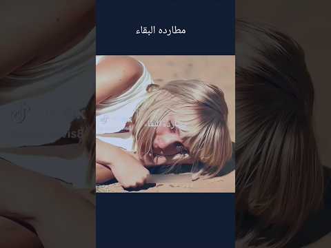ارادو اغتصابها فحدثت المفاجاه