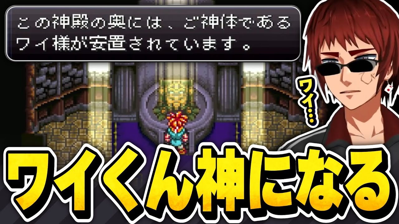 【切り抜き/クロノトリガー】仲間にしたなんJ民ことワイくん、偶像崇拝される【天開司/Vtuber】