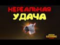 НЕРЕАЛЬНЫЙ ФАРТ СО СКИНАМИ ! МИФИКИ И ЛЕГЕНДАРКИ ! ГОДНОТА В PUBG MOBILE