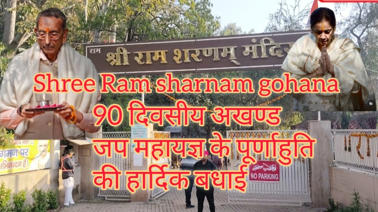 Shree Ram Sharnam-90 Day Akhand Jaap Puranahuti-9 March 2025