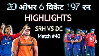 SRH VS DC Highlights:Axar Patel को जल्दी मौका नहीं |SRH VS DC|Abhishek Sharma